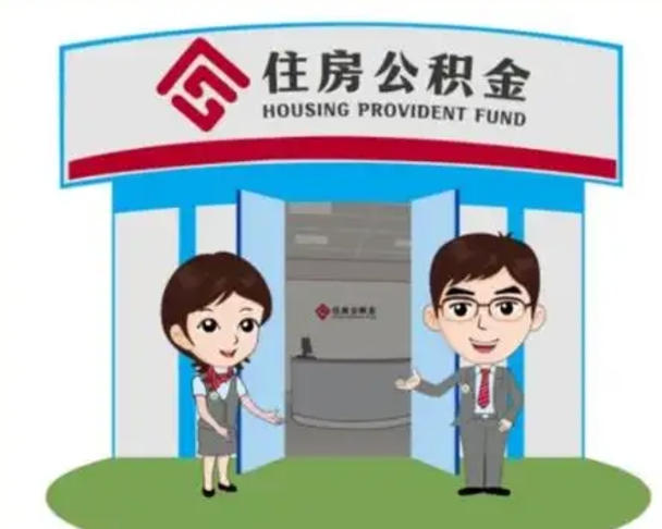 博尔塔拉急用钱怎么把公积金取出来（急需用钱怎么取住房公积金）